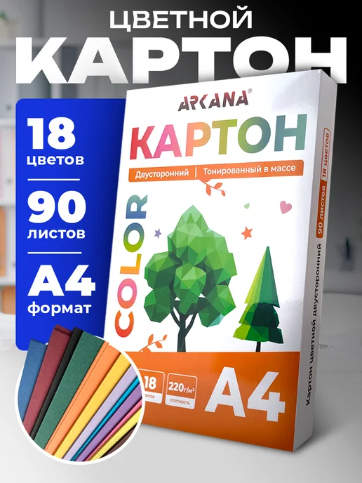 Arkana Цветной картон для школы А4 двусторонний 18 цветов, вариант