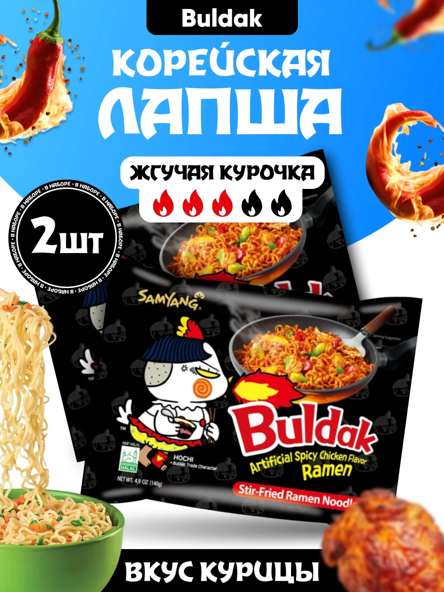Лапша быстрого приготовления Buldak Hot Chicken Рамен