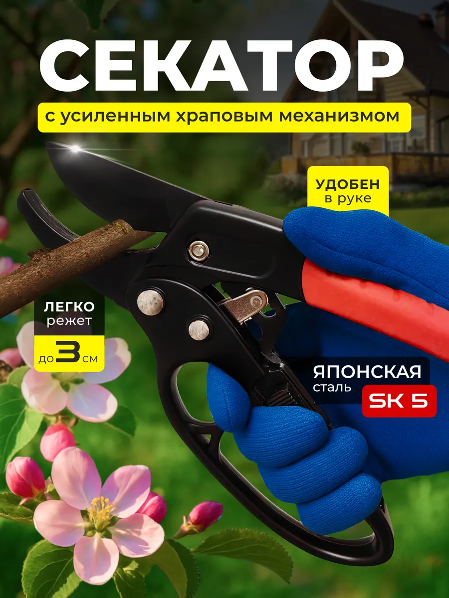 Садовый секатор ручной для кустов