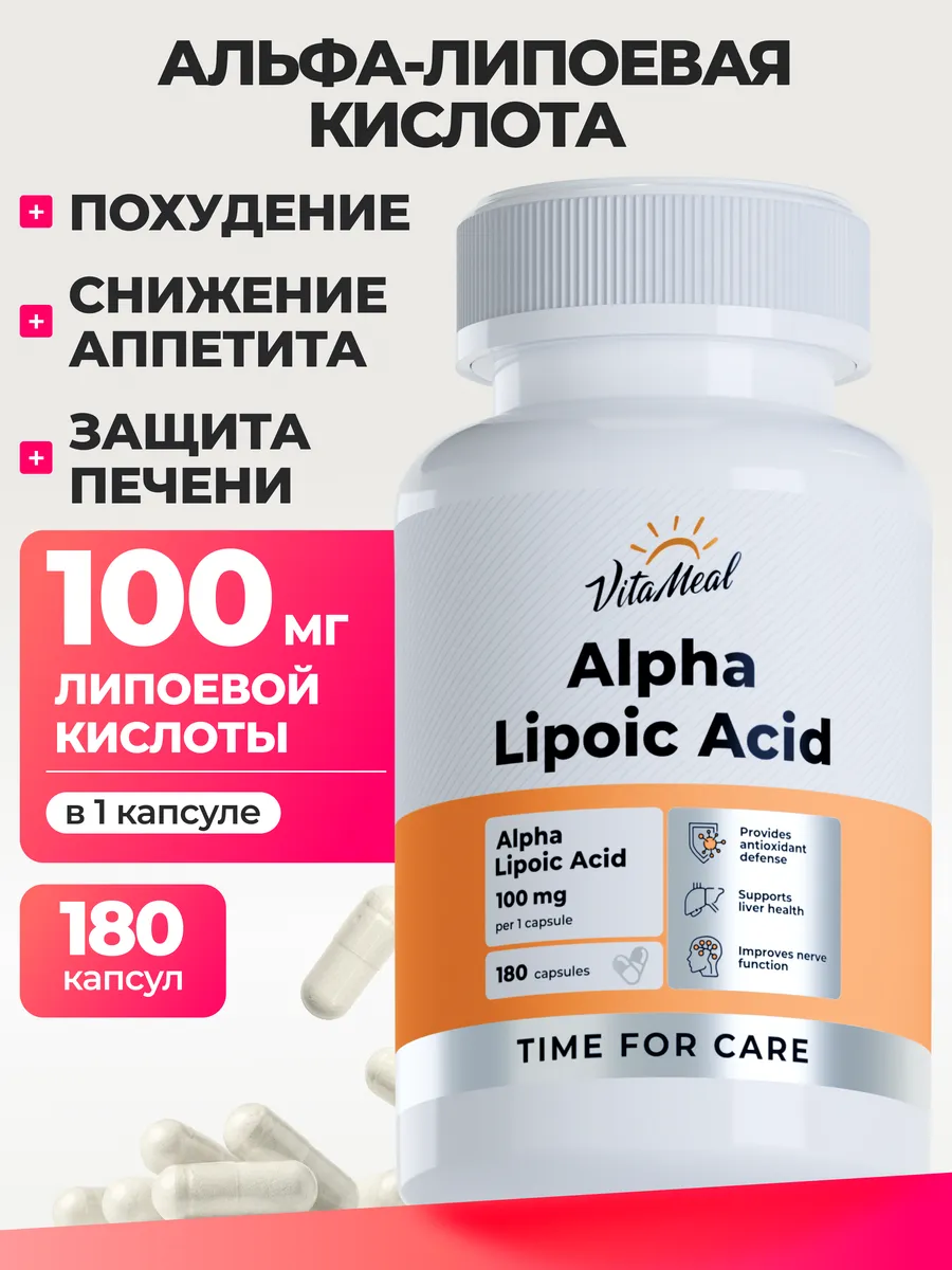 Альфа липоевая кислота для похудения и снижения аппетита