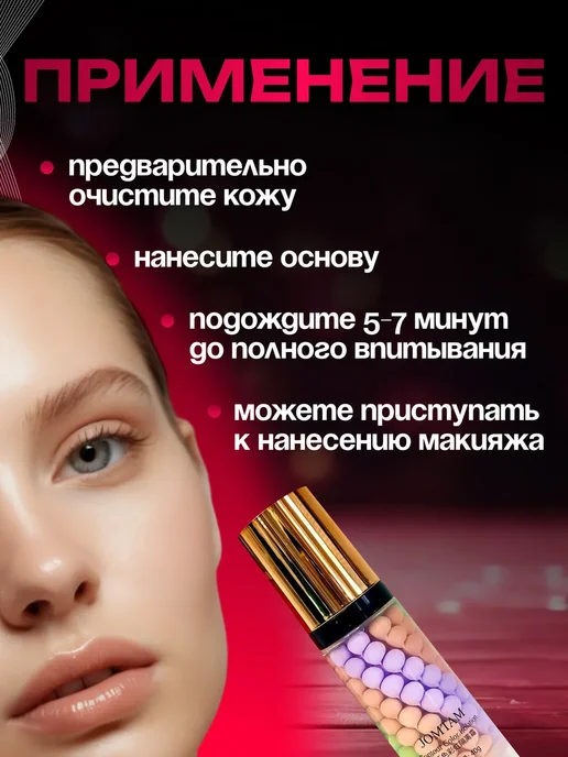 набор База основа под макияж.Праймер для лица 3 в 1, 5 шт, 40 мл, фото 2