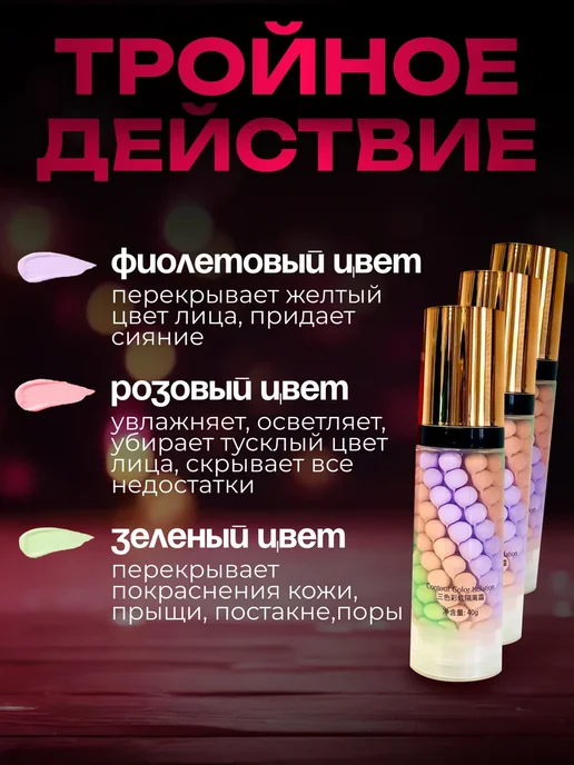 набор База основа под макияж.Праймер для лица 3 в 1, 5 шт, 120 мл, 3 шт, фото 2