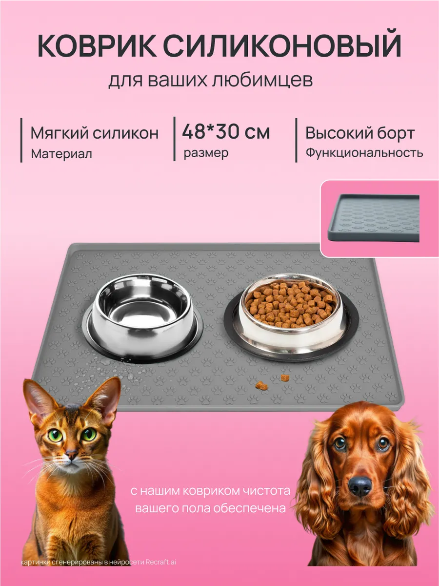 Силиконовый коврик под миску для кошек и собак