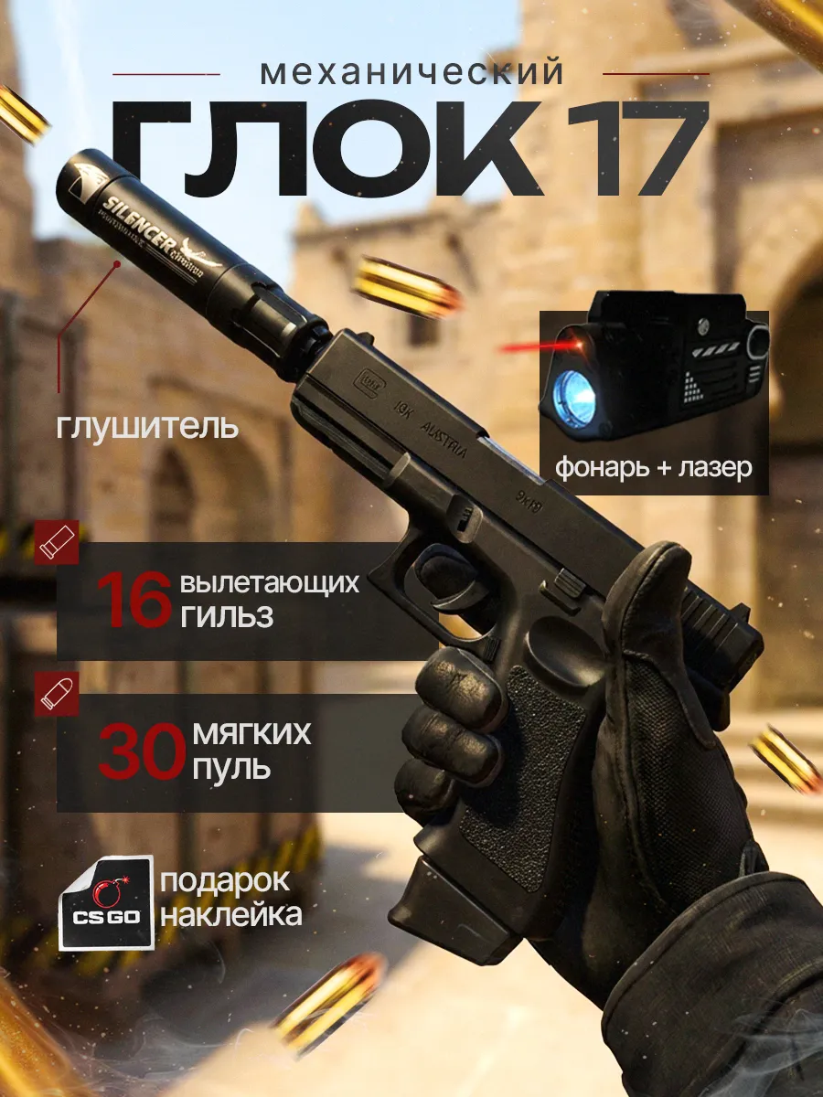 Детский пистолет с пульками глок