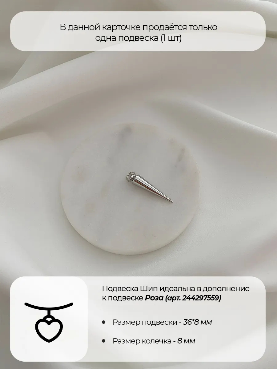 Подвеска «Шип розы», родий