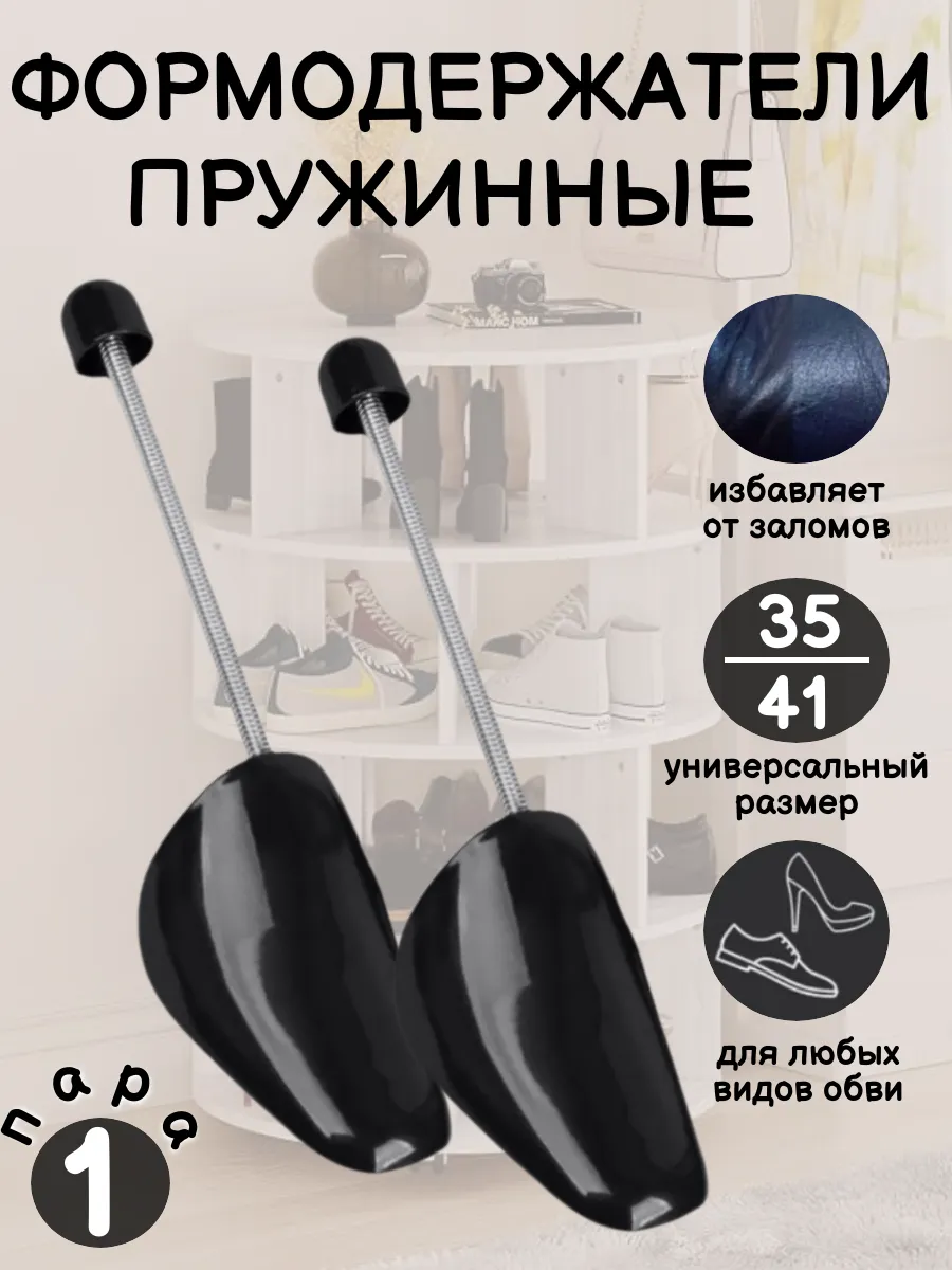Формодержатели (колодки) для обуви 35-41 размера