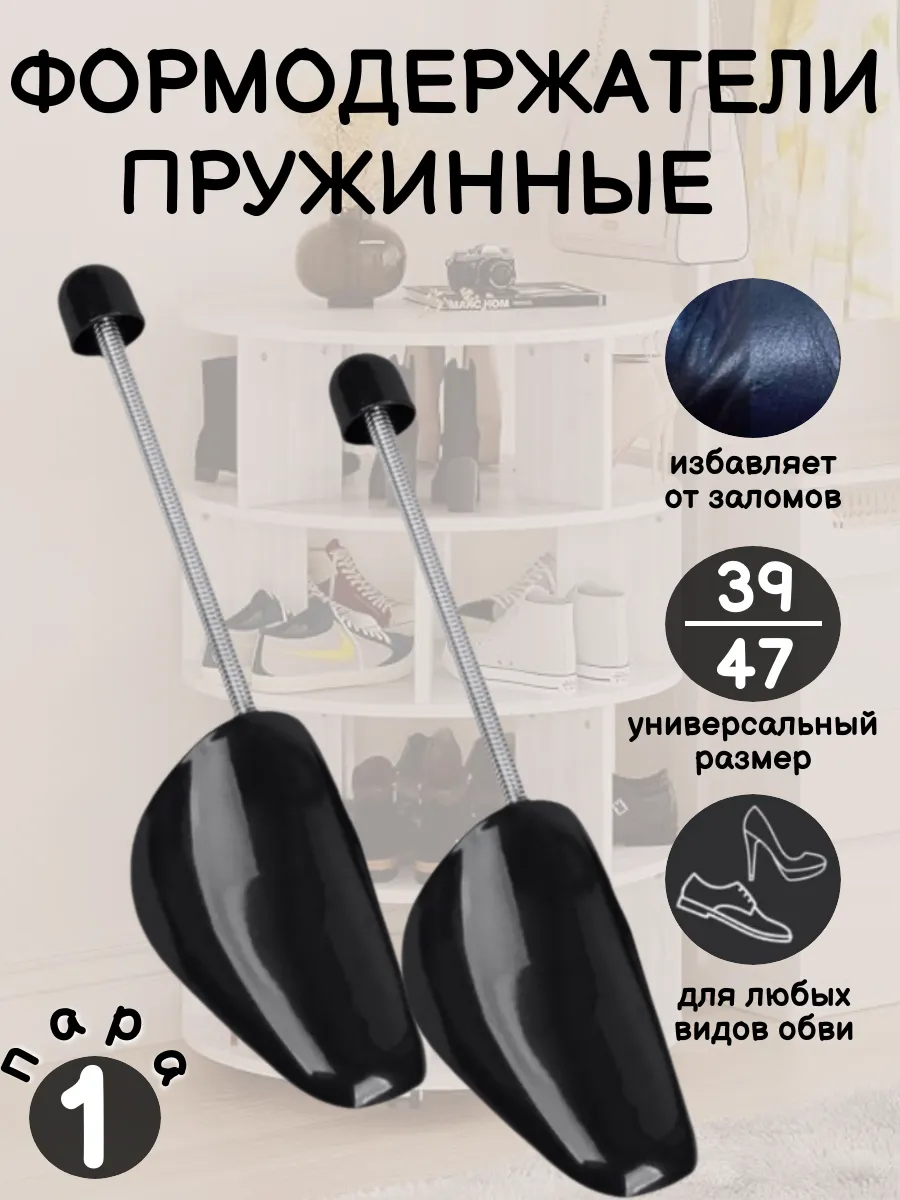 Формодержатели (колодки) для обуви 39-47 размера