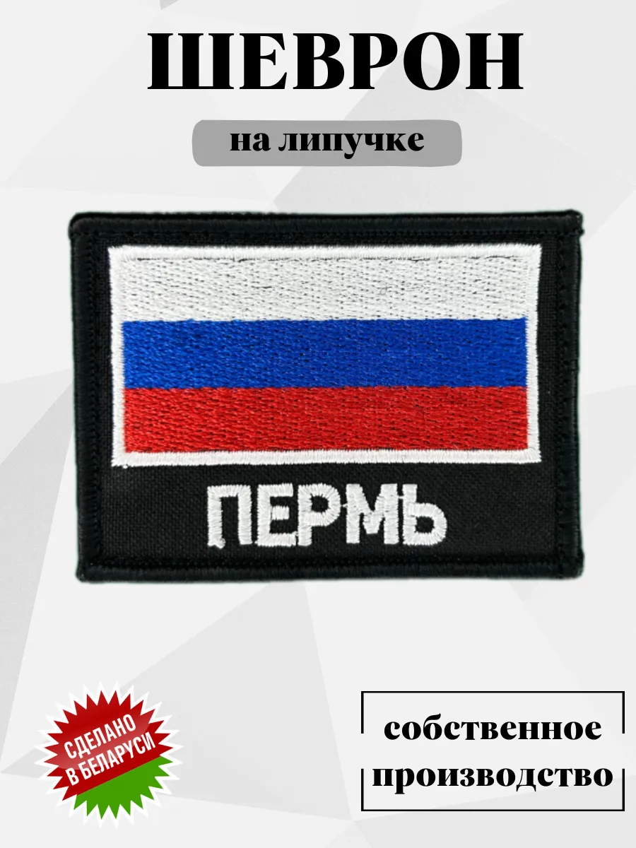 Шеврон на липучке
