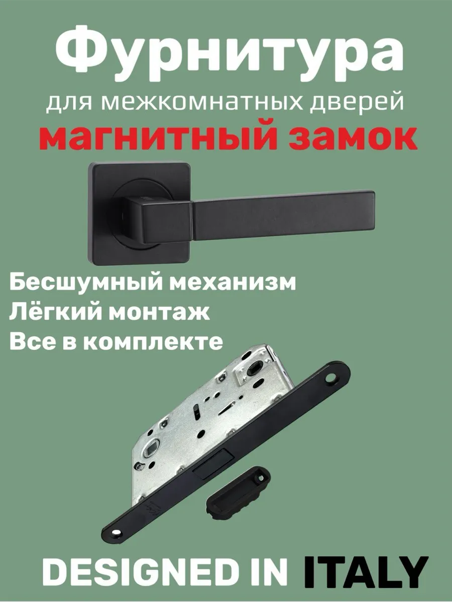 Ручка дверная межкомнатная комплект