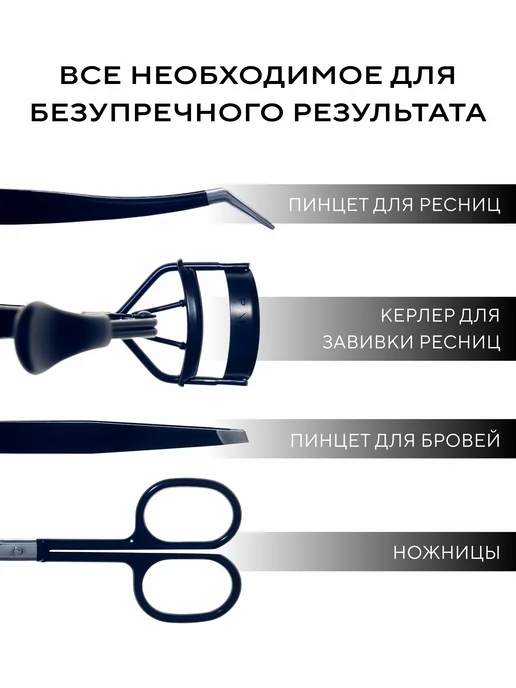 Papuk beauty Профессиональный набор для бровей с керлером, 4 шт, фото 2