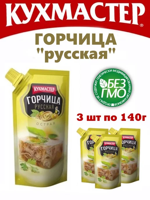 КухМастер Горчица "По-дижонски", русская