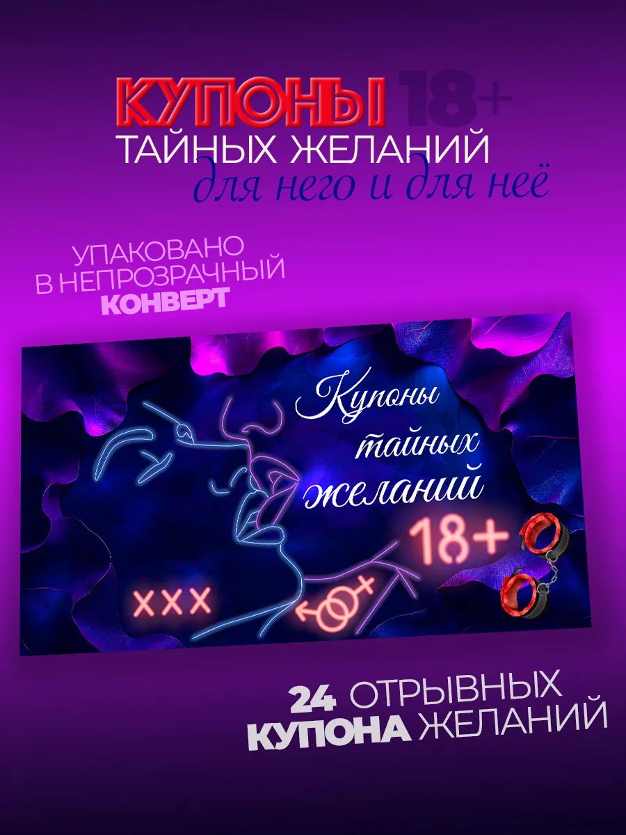 Сертификат желаний парню 18+
