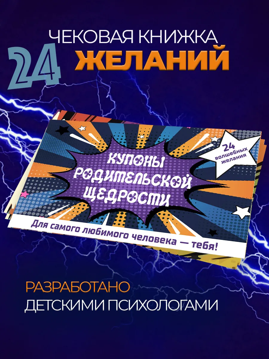 Купон родительской щедрости для сына, мальчика подростка