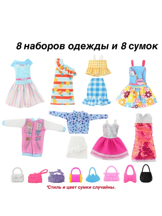 Одежда для Барби включая 8 нарядов и 8 сумок, Одежда для включая 8, фото 2