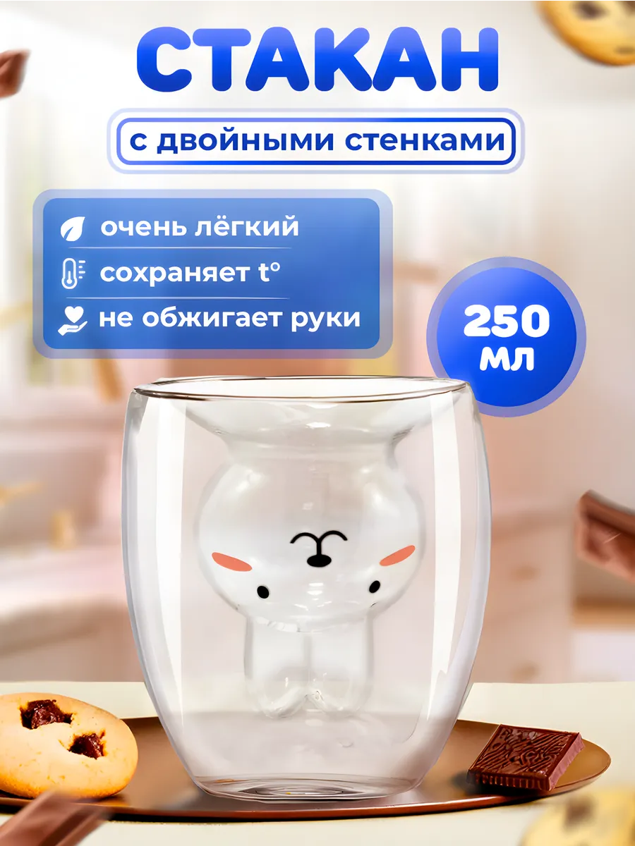 Стакан с двойными стенками заяц