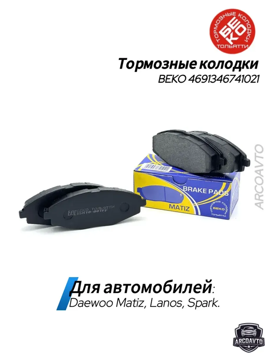 Колодки тормозные передние на Матиз