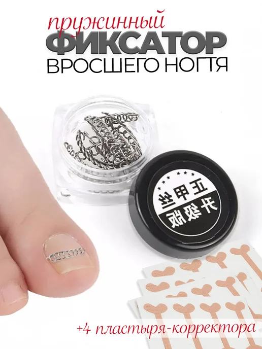 Luxottire Корректор фиксатор для вросшего ногтя пластырь корректор, серый