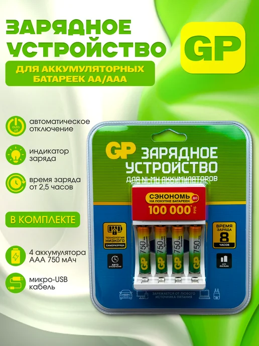GP Зарядное устройство АА ААА с аккумуляторами 4ААА*750мАч, 750 мАч