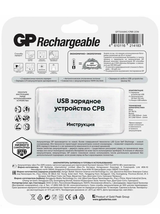 GP Зарядное устройство АА ААА с аккумуляторами 4ААА*750мАч, 750 мАч, фото 3