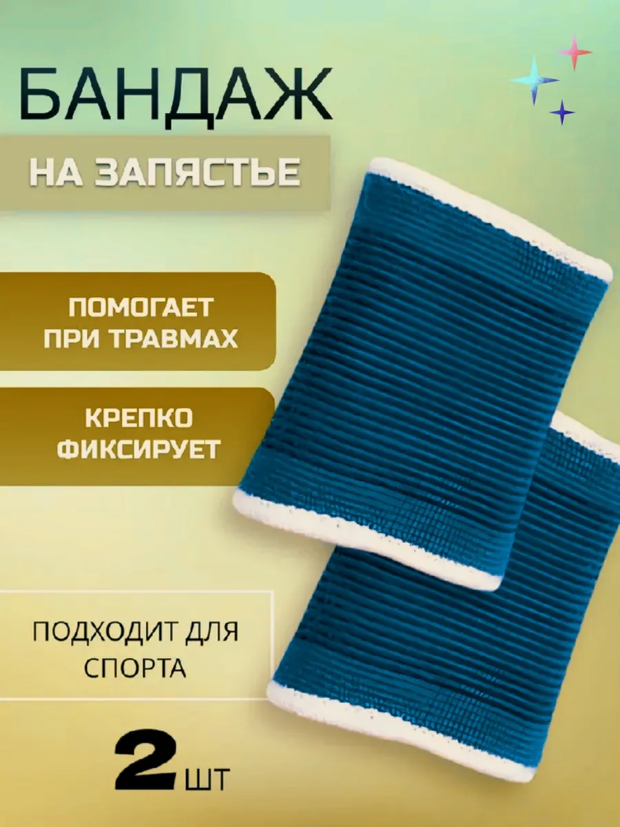 Бандаж на запястье ортез ортопедический
