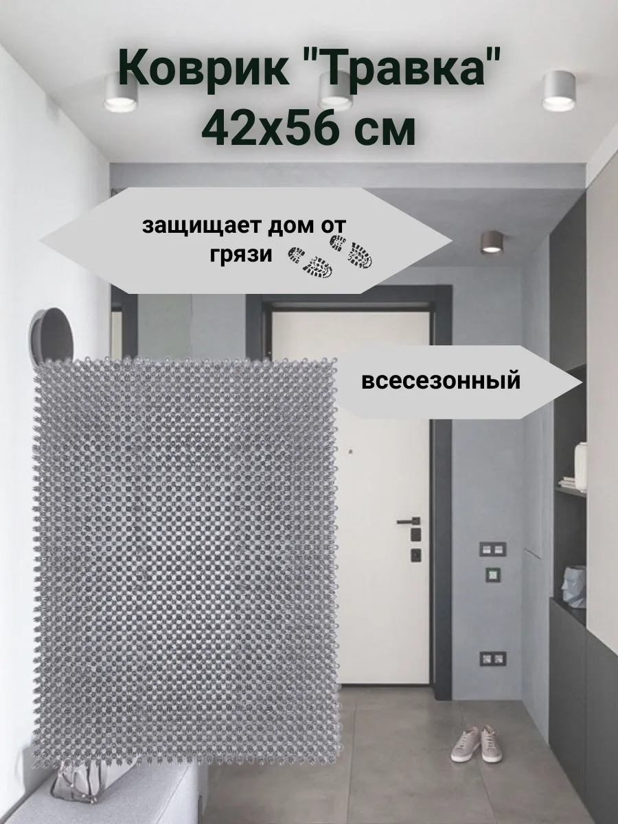 Коврик в прихожую придверный Травка 42х56 см