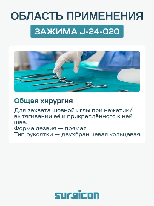 Иглодержатель хирургический 200 мм Surgicon J-24-020, серый, фото 6