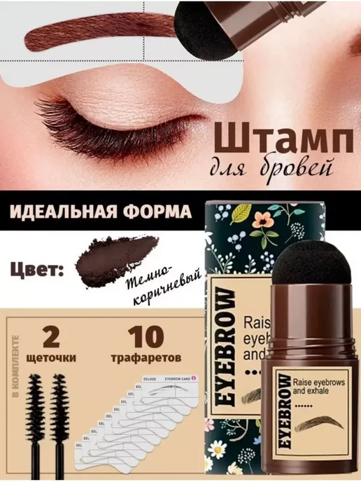 Queens Magic Cosmetic Краска-штамп для бровей, коричневый