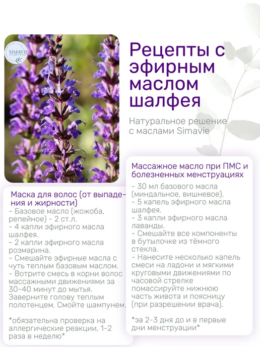 Simavie Эфирное масло шалфея, Турция, 10 мл, фото 5