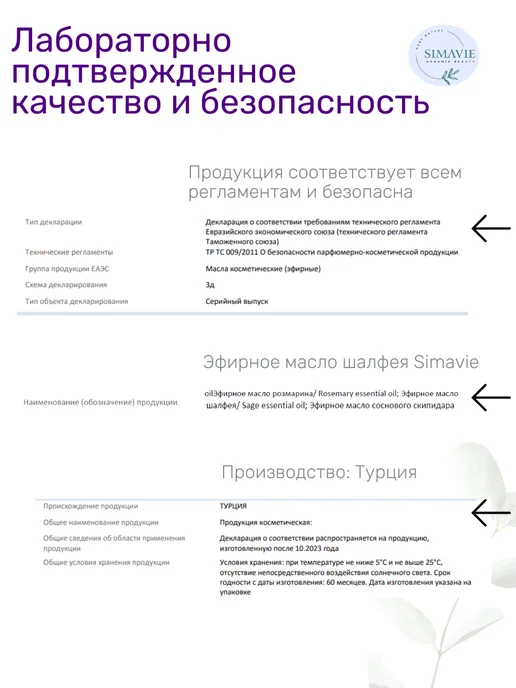 Simavie Эфирное масло шалфея, Турция, 10 мл, фото 6