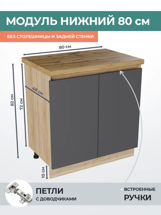 КРАФТМЕБЕЛЬ Кухонный шкаф под мойку 80см Графит Н800, серый