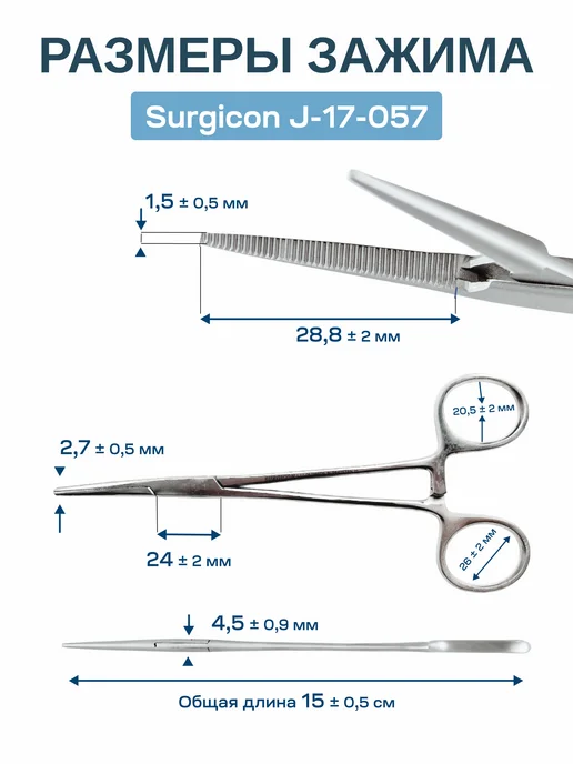 surgicon Зажим кровоостанавливающий Москит прямой 150 мм J-17-057, серый, фото 3