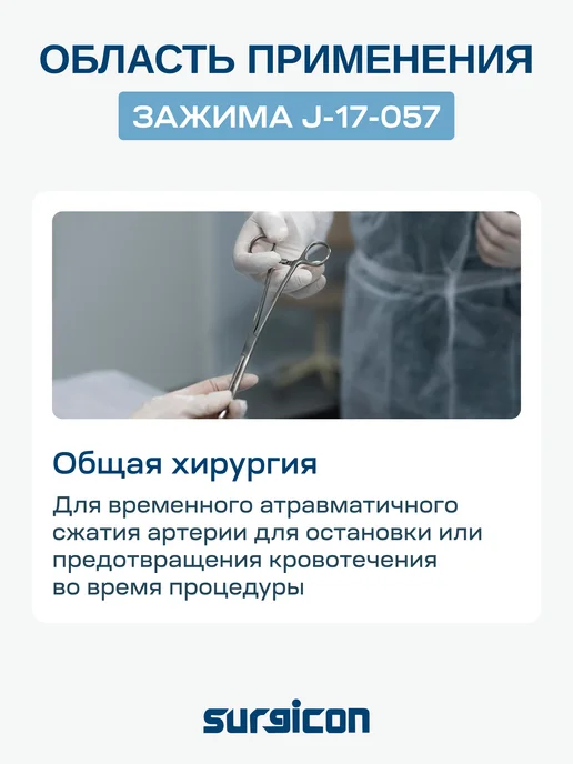surgicon Зажим кровоостанавливающий Москит прямой 150 мм J-17-057, серый, фото 6