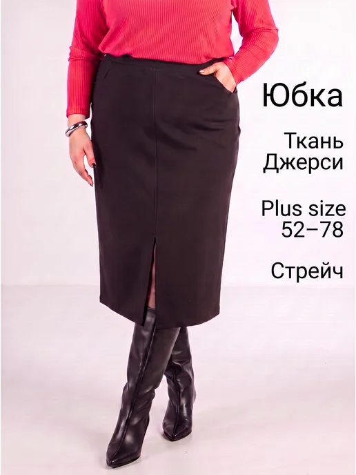 RADISH Юбка длинная карандаш миди с разрезом, черный