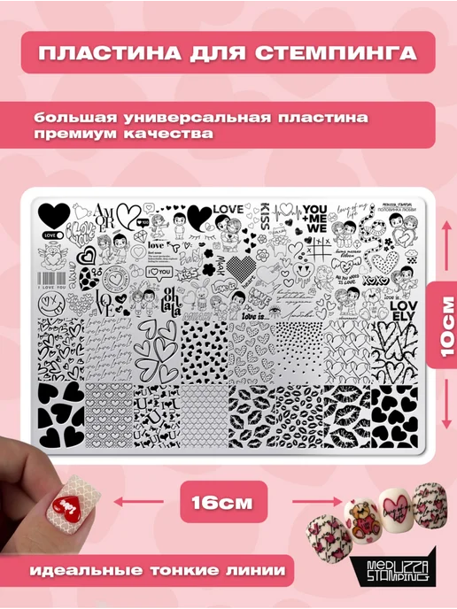 Meduzza Stamping Пластина для стемпинга Половинка Любви 009, серый, фото 2