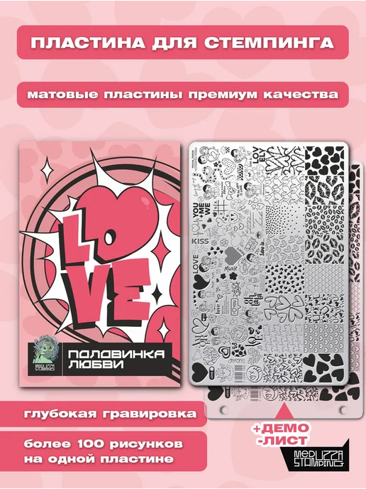 Meduzza Stamping Пластина для стемпинга Половинка Любви 009, серый, фото 3