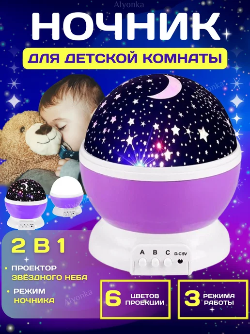 Ночник проектор звездное небо, фиолетовый