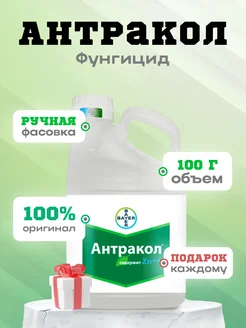 ЛунаАгро Антракол (контактный фунгицид) X