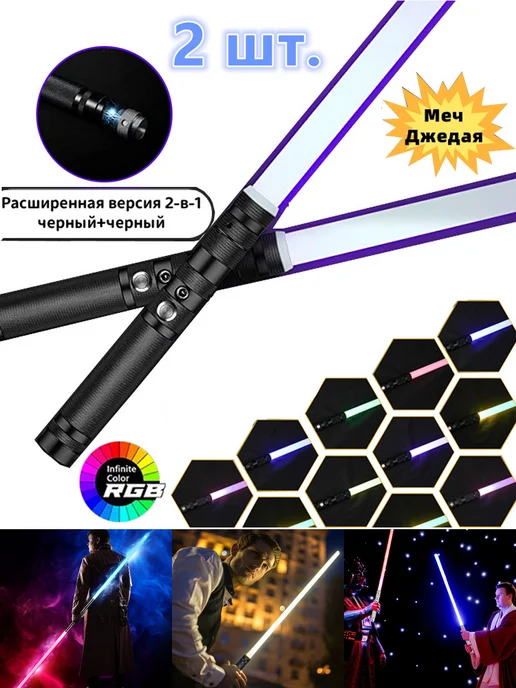 Металлический световой меч - посох - 16 цветов - Звучит, 16 цв.