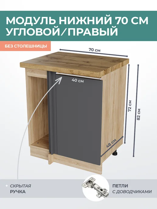 КРАФТМЕБЕЛЬ Угловой кухонный шкаф 70см Графит НУ700 Правый, серый