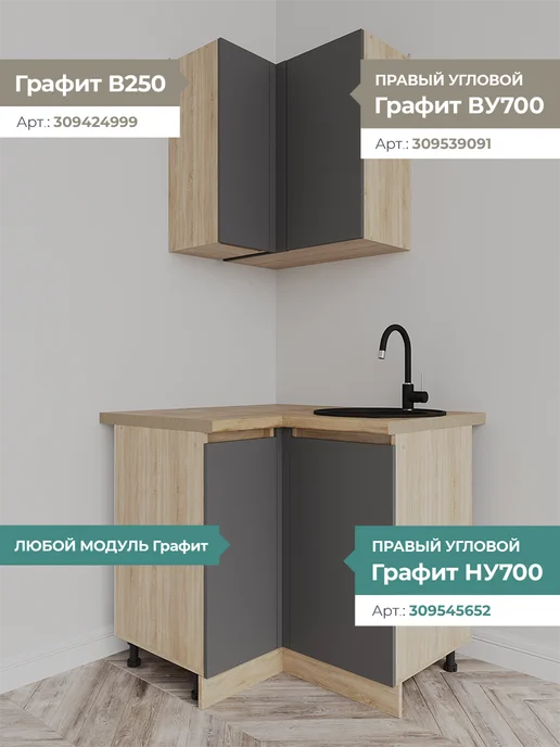 КРАФТМЕБЕЛЬ Угловой кухонный шкаф 70см Графит НУ700 Правый, серый, фото 5