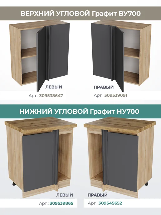 КРАФТМЕБЕЛЬ Угловой кухонный шкаф 70см Графит НУ700 Правый, серый, фото 6