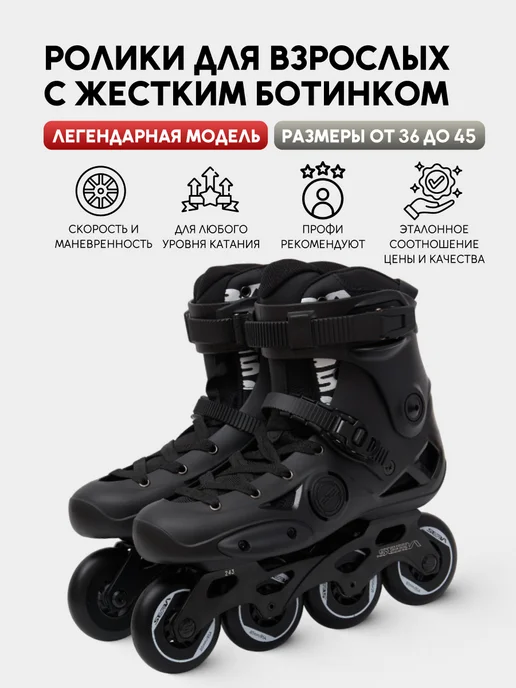 Ролики SEBA E3, черный