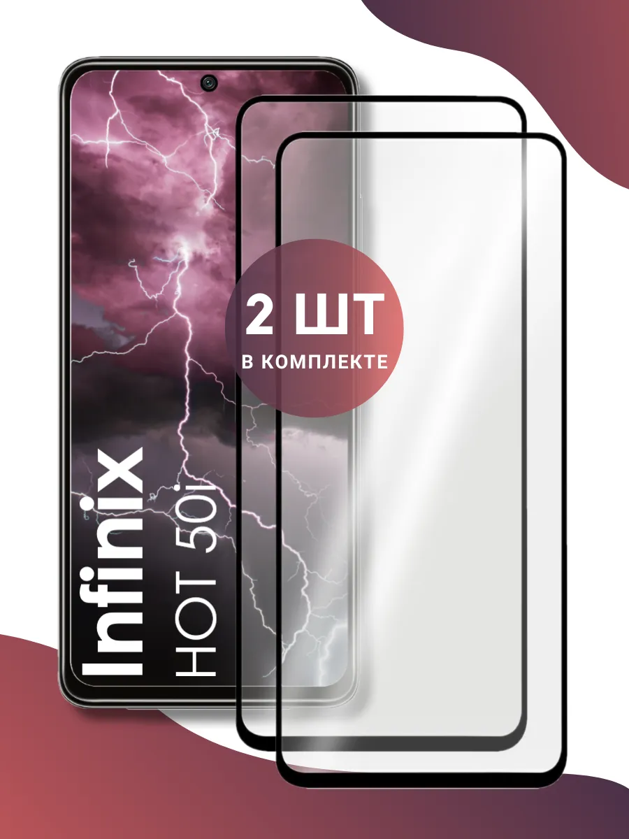 Защитное стекло Infinix HOT 50i