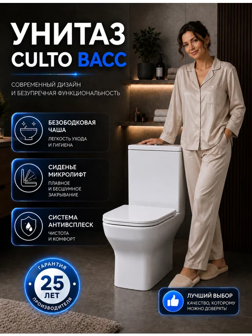 Напольный унитаз компакт CULTO WASS, белый