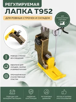 tik_tik_kg Лапка для сборки на промышленную машинку