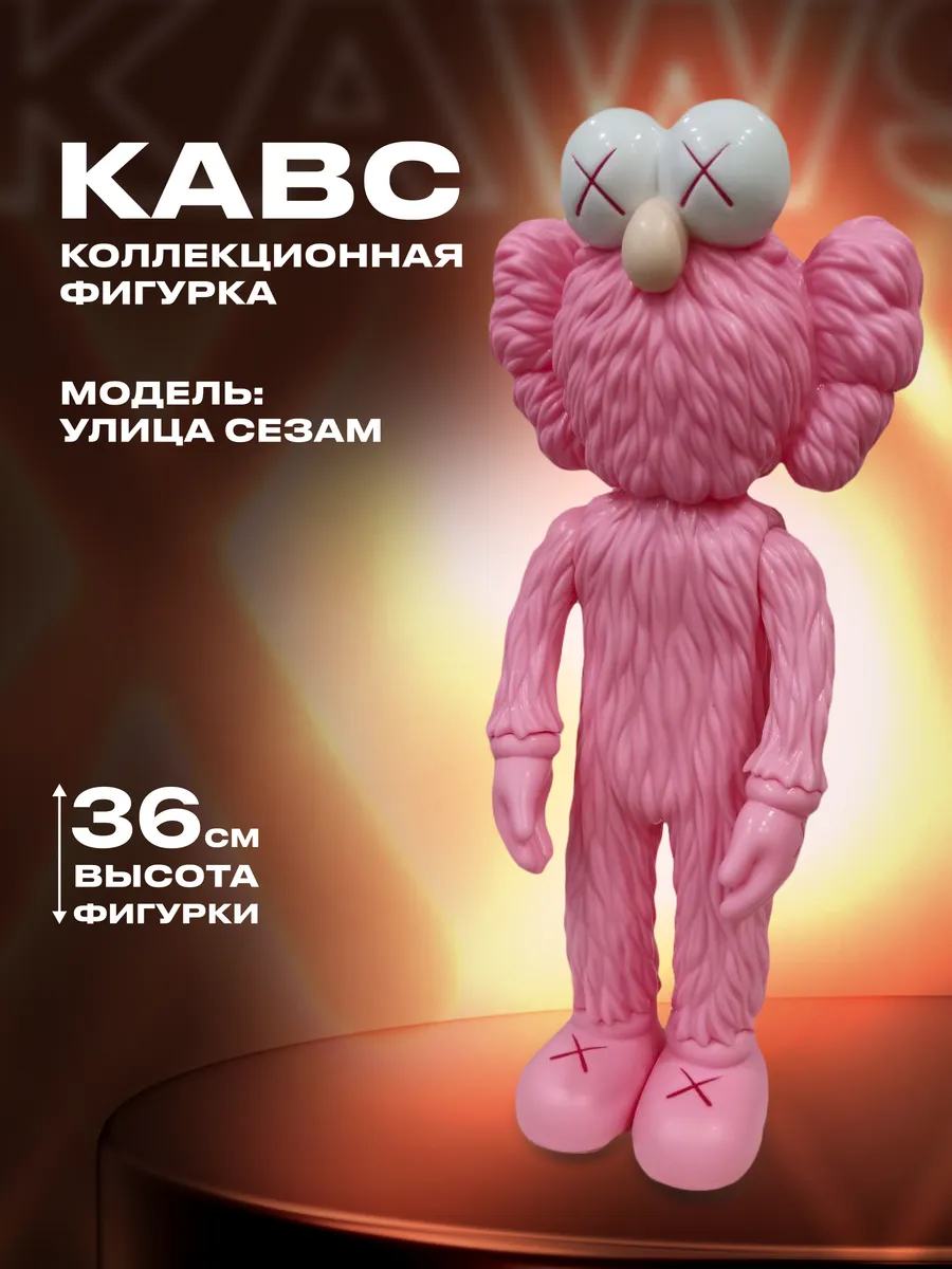 Коллекционная Фигурка Kaвс 36см Улица Сезам, розовый