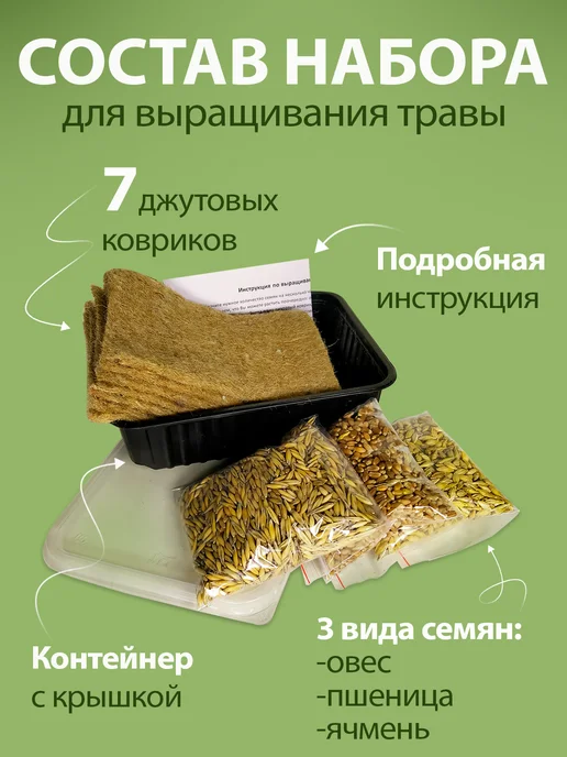 Здесь про заботу Трава для кошек. Набор для выращивания, вариант, фото 3