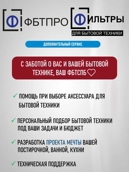 ФБТСПБ Фильтр ФБТПРО для сушильной машины, совместим с BEKO, черный, фото 6
