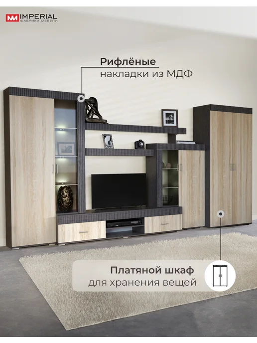 Imperial фабрика мебели Стенка Марк в гостиную под телевизор со шкафом, вариант, фото 3