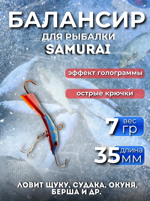 samurai Балансир RAINBOW Радуга 13 гр, 50 мм, 7 г
